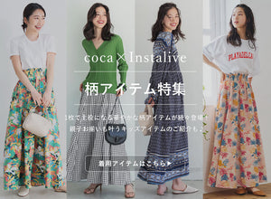 【IGTV】3/23 柄アイテム特集