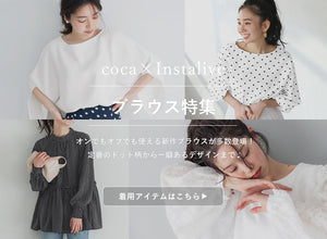 【IGTV】3/25 春ブラウス特集 Vol.2