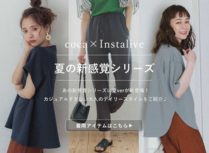 【IGTV】4/1 夏の新感覚シリーズ