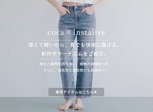 【IGTV】7/9 薄くて軽い、新作サマーデニム会