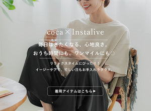 【IGTV】7/11 一日中、ずっと心地いい。イージーパンツ会