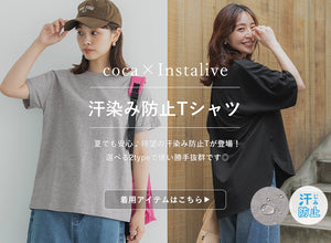 【IGTV】7/13 汗染み防止Tシャツ特集