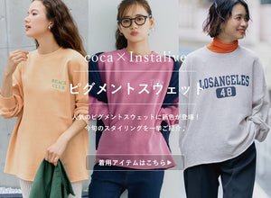 【IGTV】8/24 ピグメントスウェット