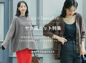 【IGTV】9/7 ふあふあヤク風ニット特集