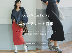 【IGTV】9/14 リブニットスカート
