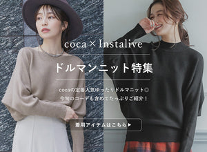 【IGTV】9/21　ドルマンニット特集