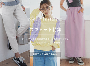 【IGTV】2/25 春の大人スウェット