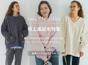 【IGTV】11/30 極上裏起毛シリーズ