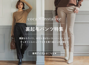 【IGTV】12/16 暖かパンツ特集