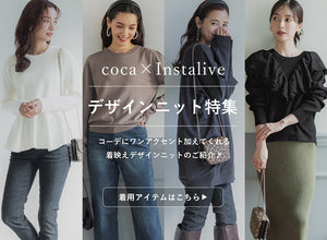【IGTV】12/23 デザインニットトップス特集
