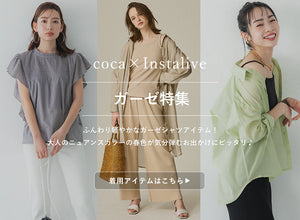 【IGTV】4/7 ガーゼアイテム特集