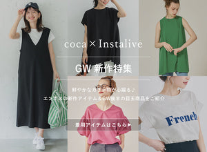 【IGTV】5/2 GW新作特集
