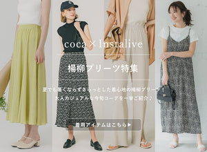 【IGTV】5/17 楊柳プリーツ特集