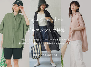 【IGTV】5/31 ドルマンスリーブシャツ特集
