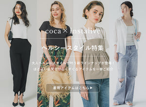 【IGTV】6/9 大人ヘルシーな新ラインナップ特集