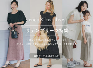 【IGTV】6/30 サテンプリーツ特集