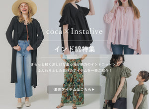 【IGTV】7/21 インド綿特集