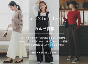 【IGTV】11/2 裏起毛カットカルゼ特集