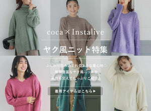 【IGTV】11/8 ヤク風ニット特集
