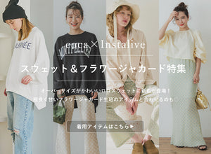 【IGTV】2/9 ビッグスウェット＆フラワージャカード会