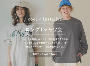 【IGTV】2/22 ロングTシャツ会