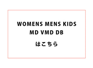 転職者【ウィメンズ・メンズ・キッズ MD・VMD・DB】｜契約社員