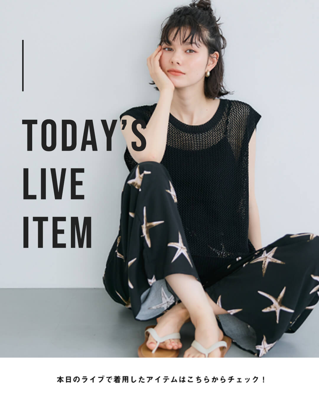 【IGTV】6/20 サラリと心地よく、リゾート感を日常に。