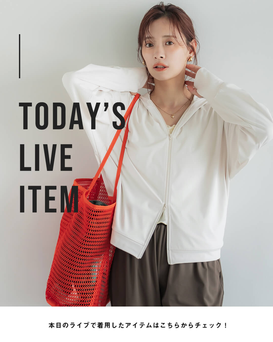 【IGTV】6/25 レジャーもタウンユースも、UVカットで快適に。