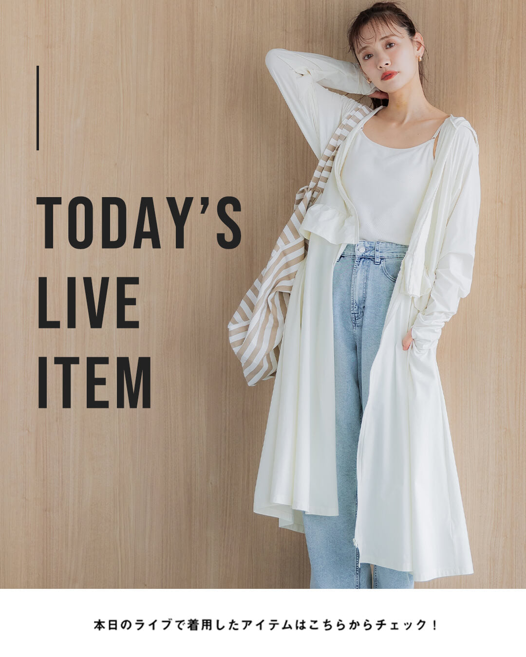 【IGTV】7/23 賢く、オシャレにUV対策