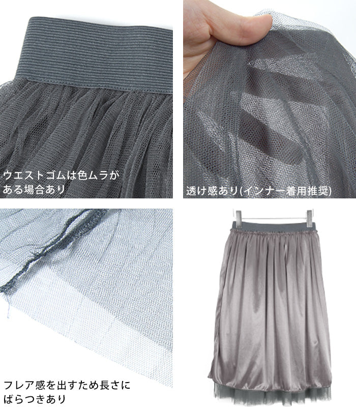 HB4★値下げ★555円【返品交換不可】【メール便不可】長さが選べるふんわりチュールスカートcocaオリジナル(ロングスカート ミモレ丈 膝丈 ライン