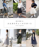 HB4★値下げ★555円【返品交換不可】【メール便不可】長さが選べるふんわりチュールスカートcocaオリジナル(ロングスカート ミモレ丈 膝丈 ライン