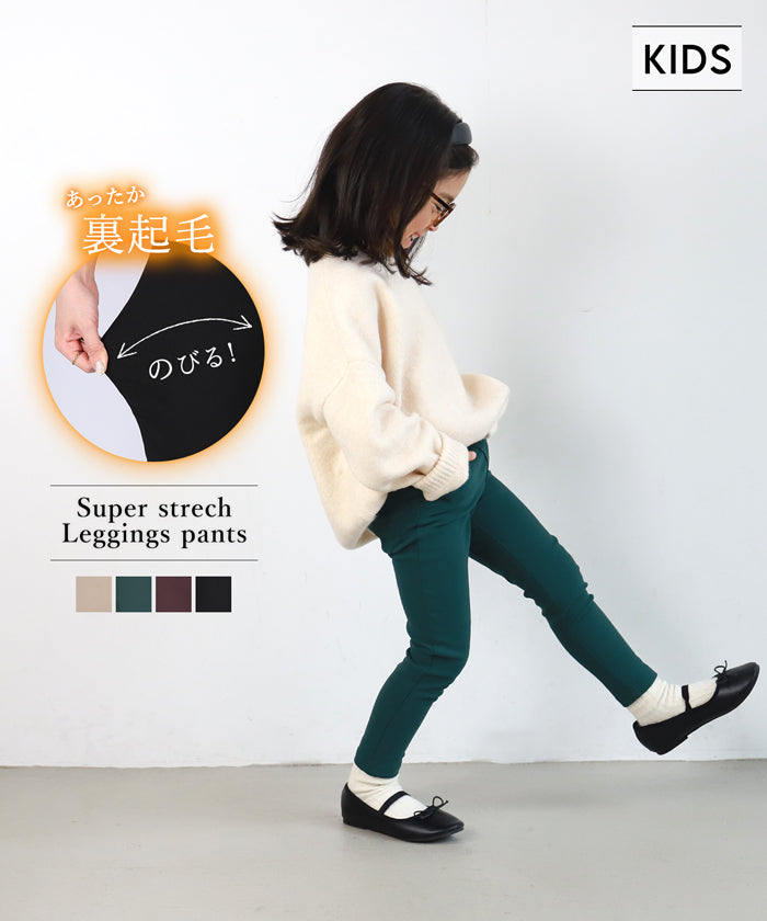 セール★1490円→990円 キッズ 100-140 スキニーパンツ スキニー レギパン 裏起毛レギンス ストレッチ 男女兼用 親子お揃い 子供服 メール便可 coca コカ